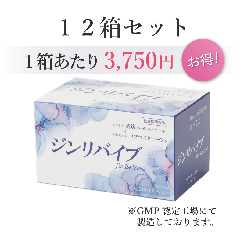 食べる炭・ジンリバイブ 12箱セット