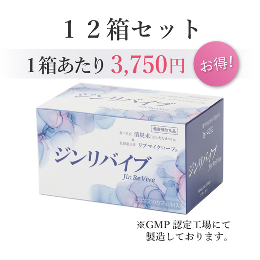 食べる炭・ジンリバイブ 12箱セット
