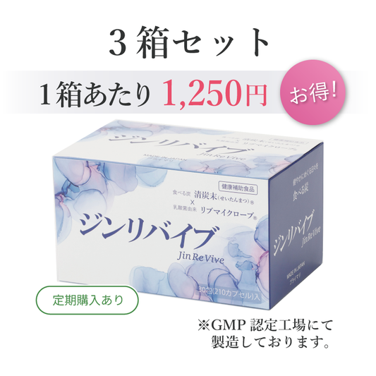 食べる炭・ジンリバイブ 3箱セット